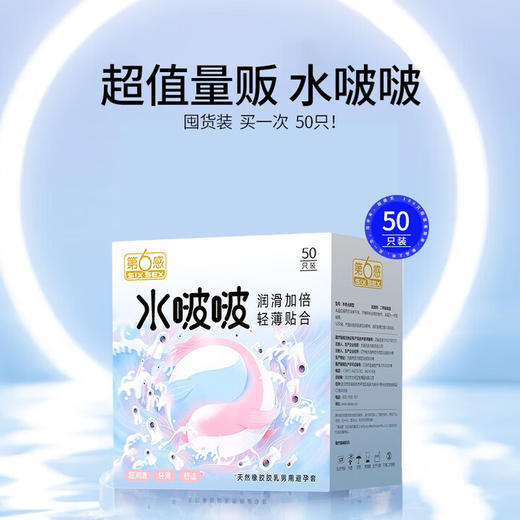 第六感避孕套超薄 安全套 水润加倍超值100只水多多润滑 套套 成人用品 商品图6