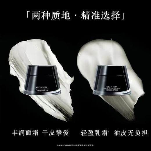 阿玛尼黑曜石面霜丰盈滋润强修护保湿抗皱紧致淡化50ML 商品图2