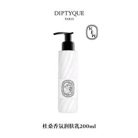 DIPTYQUE 蒂普提克 杜桑香氛润肤乳200ml  3700431458933-F
