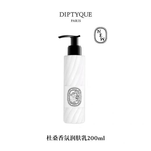 DIPTYQUE 蒂普提克 杜桑香氛润肤乳200ml  3700431458933-F 商品图0