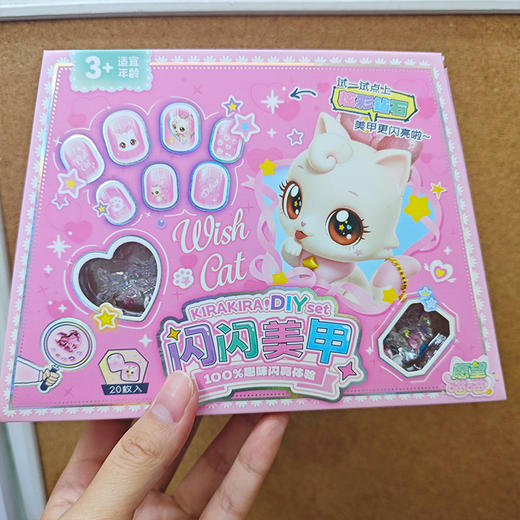 愿望喵喵DIY美甲包美甲贴纪念日百货门店同款164044819 商品图2