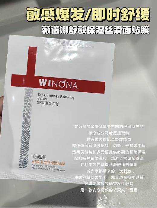 薇诺娜面膜舒敏保湿修护屏障改善干痒泛红极润补水修复一盒6片 商品图0