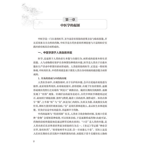 脾胃理论发微 牟重临 主编 体现了“治病求本”特色以及在“治未病”和养生保健上重要作用 参考书 9787117383271 人民卫生出版社 商品图4