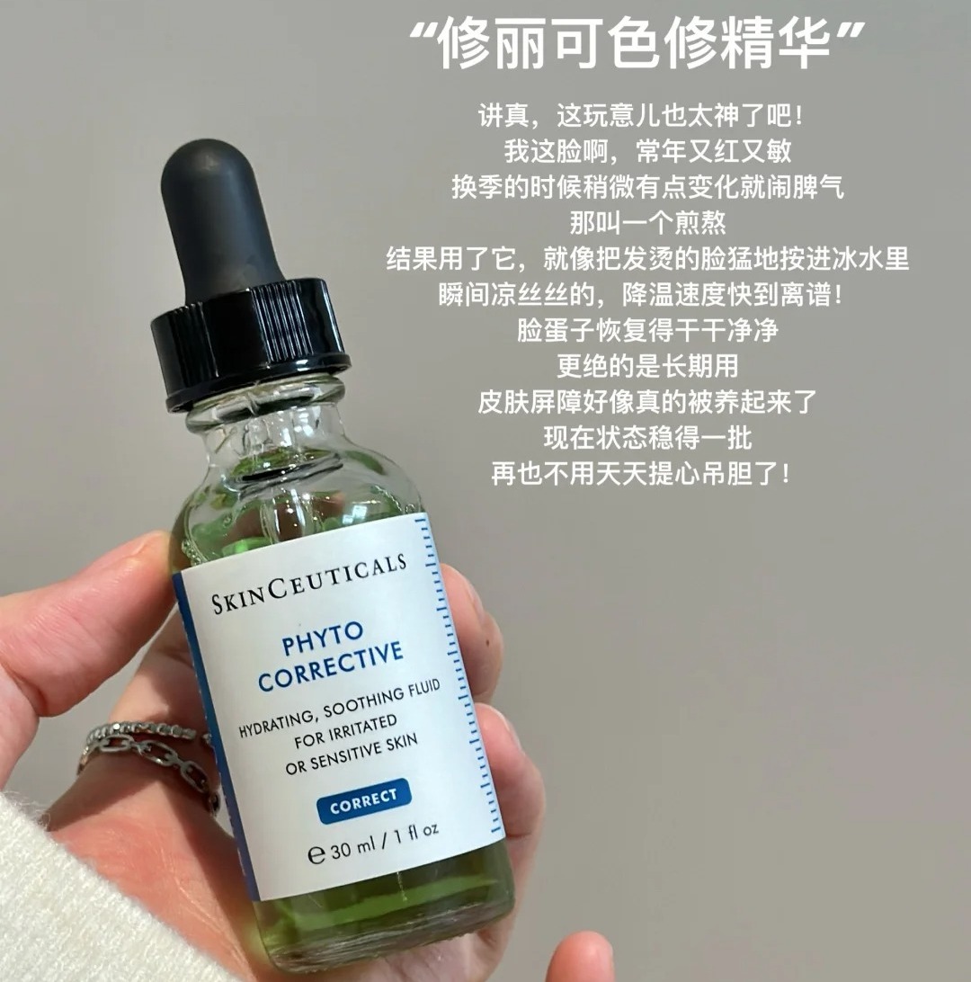 价值315/630 修丽可色修 舒缓淡化痘印植萃改善泛红提亮肤色面部精华15ml/30ml /55ml国内专柜