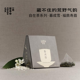 暮成雪·福鼎寿眉 | 自在茶系列 | 2.5g*7包 | 白茶类