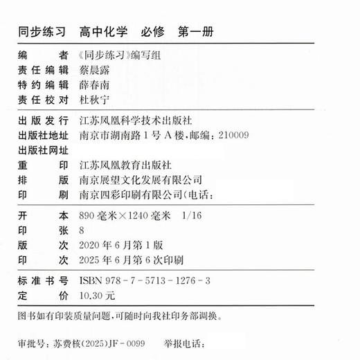 2025年 同步练习 高中化学 必修第1册 苏教版 必修第一册高中教辅 商品图2