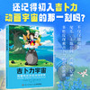 吉卜力宇宙 *越电影的宫崎骏世界 宫崎骏动画吉卜力工作室40周年作品高畑勋新海诚龙猫天空之城千与千寻风之谷哈尔的移动城堡 商品缩略图0