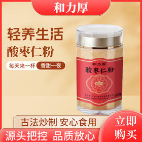 果然U品 酸枣仁粉 粉质细嫩 易吸收 古法炒制 道地选材 博士研发 超微破壁技术