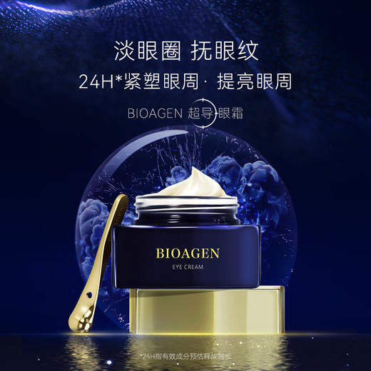 博奥真超导眼霜 单瓶装（18g/瓶）淡化眼圈抚平细纹（一般贸易版本） 商品图1