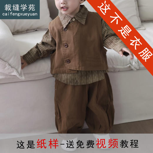 裁缝学苑TH12男童新款翻领衬衫马甲灯笼裤套装纸样儿童样板 商品图0