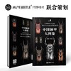 【官方正版】《中国锹甲大图鉴》甲虫书籍甲虫科普锹甲昆虫自然科学 ★ 牧野官方授权-分销 商品缩略图0