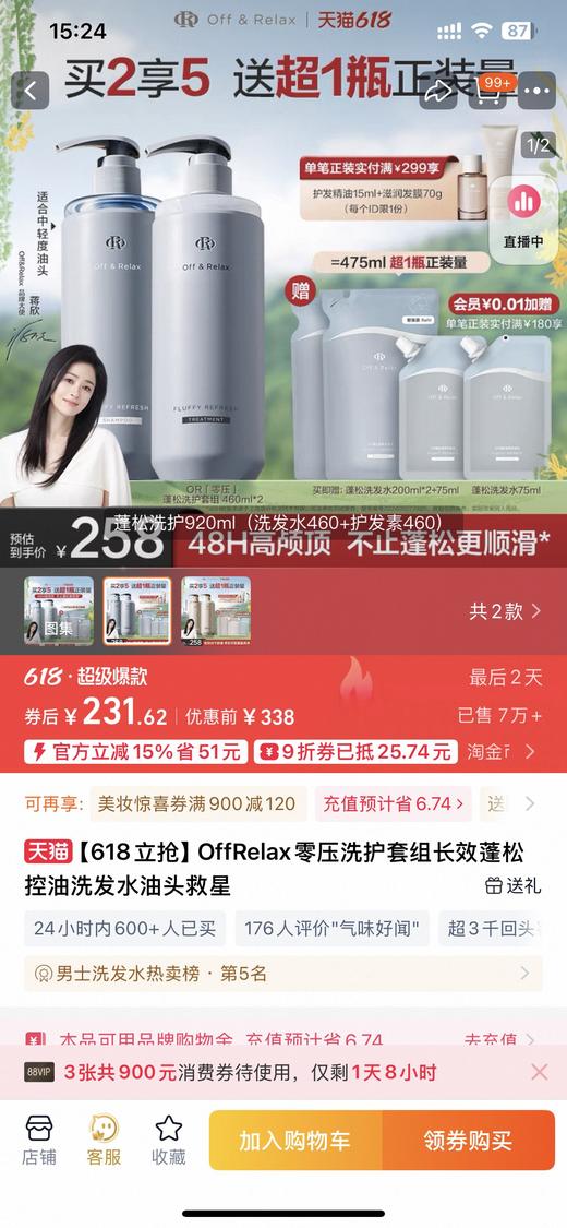 珀L雅旗下OffRelax洗护 商品图8
