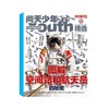 【现货】问天少年增刊 《图解空间站和航天员的秘密》共1本 商品缩略图1