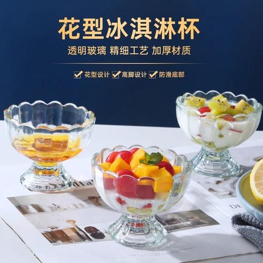 「轻奢简约」玻璃甜品杯冰激凌水果冰淇淋杯子家用水果捞酸奶杯餐饮用具 商品图1