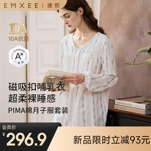 【家居服专场】嫚熙夏季薄款纯棉哺乳衣月子服带胸垫孕妇睡衣产妇产后家居服套装 商品图0