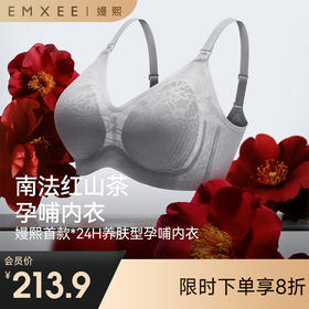 【内衣内裤专场】嫚熙【红山茶花】孕妇哺乳内衣文胸