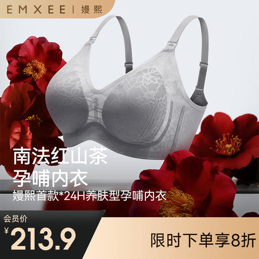 【内衣内裤专场】嫚熙【红山茶花】孕妇哺乳内衣文胸 商品图0