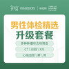 男性精选升级体检套餐（肿瘤、CT、彩超、心脑血管）-远东罗湖院区-体检科 商品缩略图0