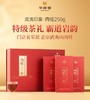 华祥苑特级茶叶 武夷印象肉桂茶乌龙岩茶250g高档送礼礼盒装 商品缩略图0