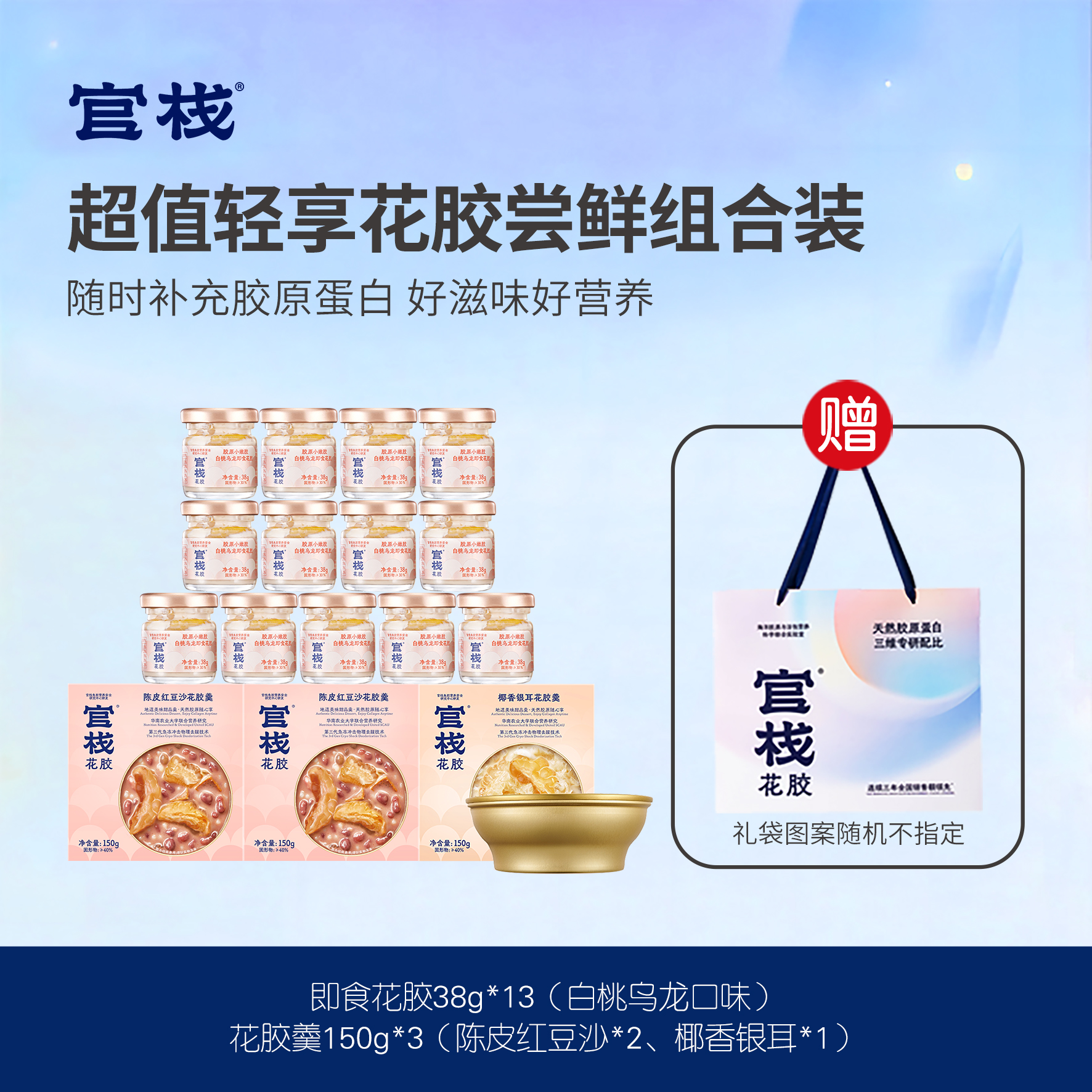 【蓝十字】官栈 即食加轻享花胶组合装 拍1发16