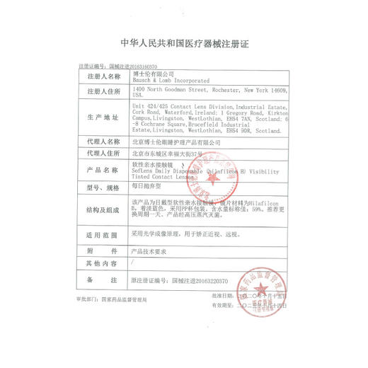 博士伦清朗一日 日抛30/60/90片装 透明隐形眼镜 商品图3