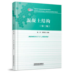 （预售，入库后发书）324681混凝土结构（第三版）