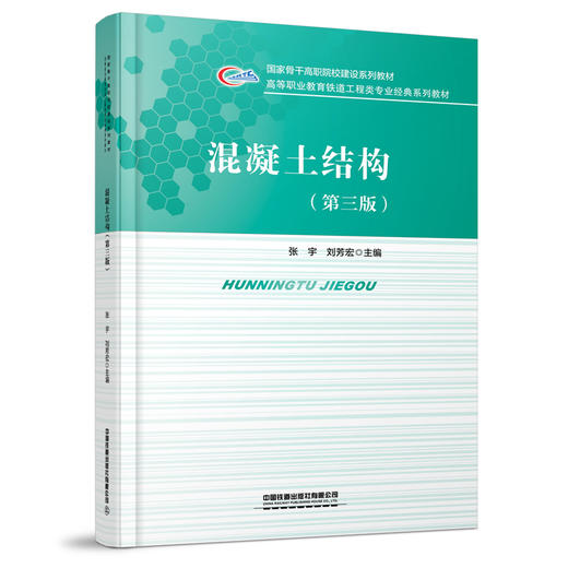 （预售，入库后发书）324681混凝土结构（第三版） 商品图0