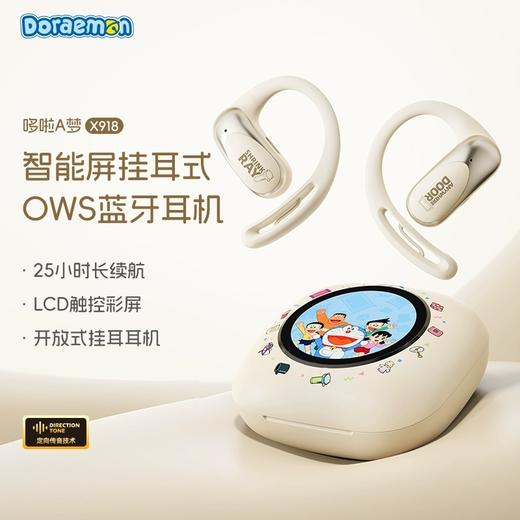 洛克ROCK哆啦A梦耳机X918线蓝牙超长续航挂耳式运动高端彩屏智能触屏 商品图0
