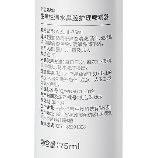 戴可思生理性海水鼻腔护理喷雾器75ml 商品图3