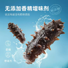 【到手2斤】冠参岛即食海参500g*2盒 8-12头/斤 产地直发 品质保证 商品缩略图4