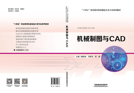 320966机械制图与CAD 商品图1