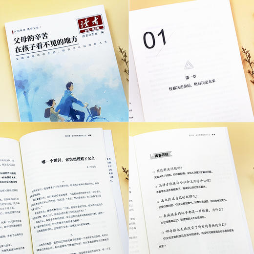 读者父母的辛苦 在孩子看不见的地方今天的懒明天的难 全2册 读者励志蝶变篇鼓舞人心成长哲学心灵文学精华青春成长励志课外阅读 商品图4
