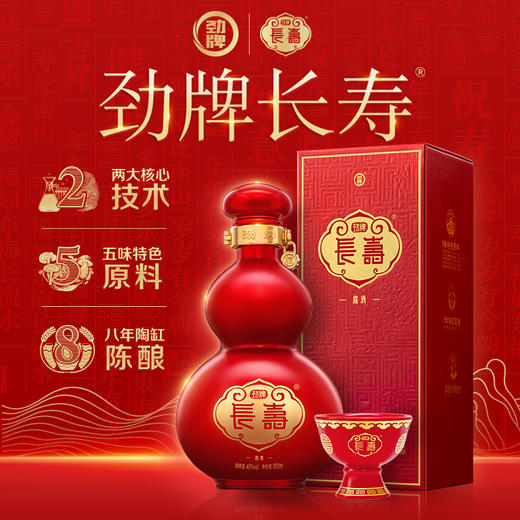 【新品】500ml40 度长寿酒 商品图2