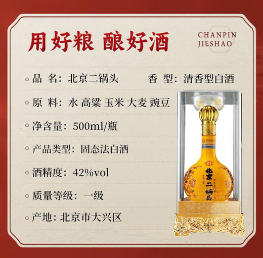 心选丨永丰牌 北京二锅头 清香金樽30 整箱500ml*6瓶白酒 商品图2