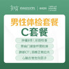 男性专项体检C套餐（肿瘤、肺部CT、前列腺、睾丸检查）-远东罗湖院区-体检科 商品缩略图0
