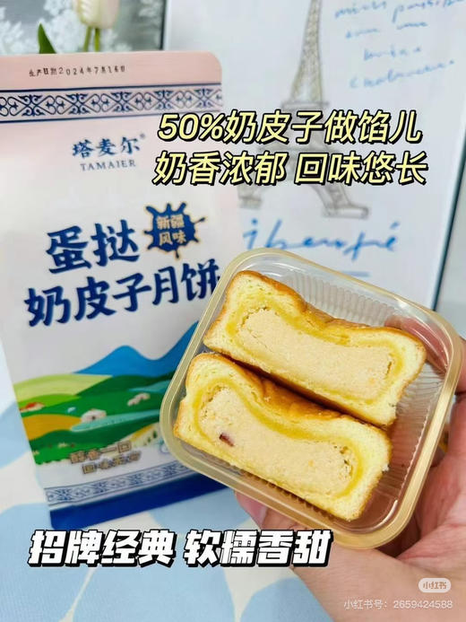 1袋塔麦尔（蛋挞、无糖醇）奶皮子月饼 商品图3