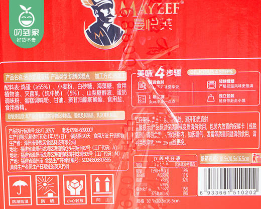 曼悦芙液态奶咸蛋糕/1箱（16-18个，共约800g）生产日期：4月1日左右 商品图5