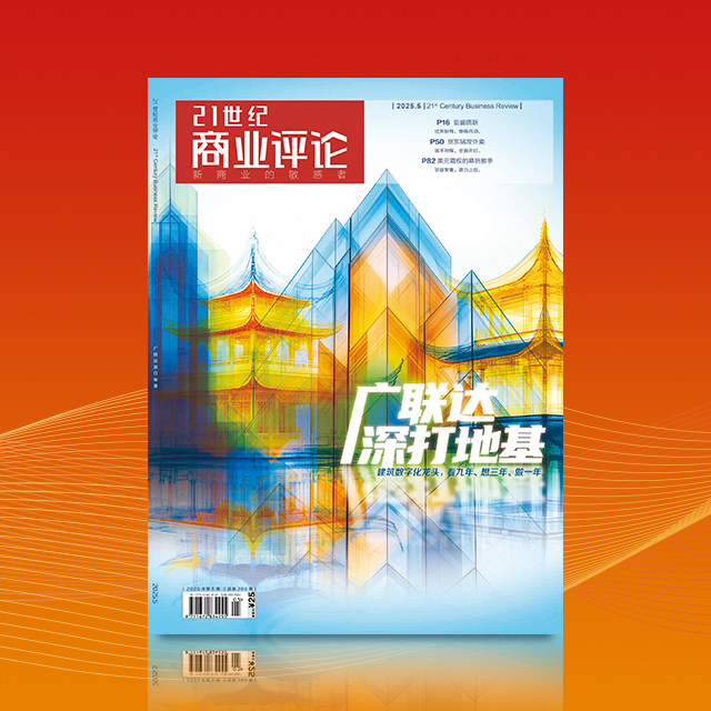 21世纪商业评论（2026年）