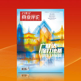 21世纪商业评论（2026年）