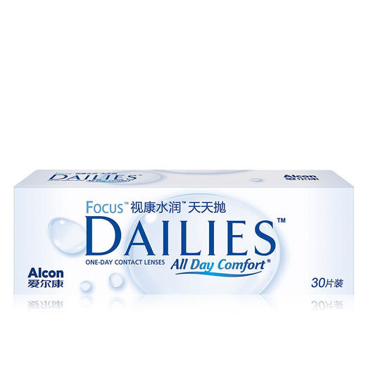 爱尔康视康水润天天抛 日抛30片装 透明隐形眼镜（新老包装随机发） 商品图0