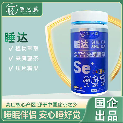 睡达丨来凤藤茶牙片糖果 商品图0