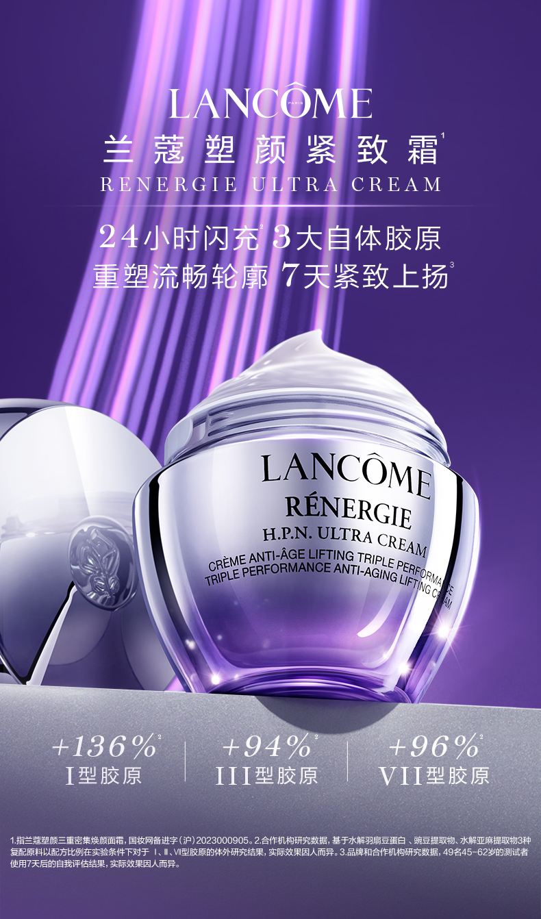 兰蔻 塑颜三重密集焕颜面霜50ml（百肽霜）