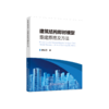 建筑结构即时模型重建原理及方法 商品缩略图0