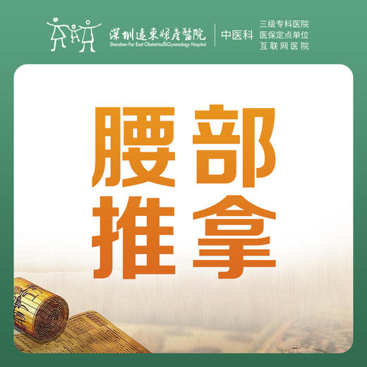 【中医推拿】腰部推拿1次-罗湖远东3楼中医科 商品图0