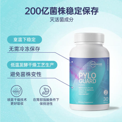 【抗幽罗伊氏乳杆菌益生菌】MicrobiomeLabs  PyloGuard罗伊氏乳杆菌益生菌 商品图2