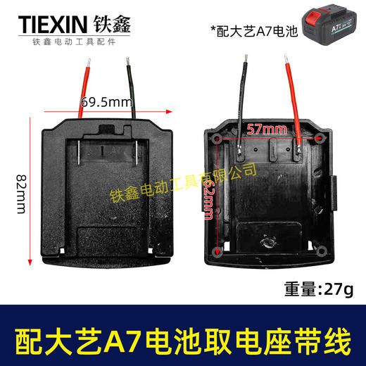 【货号07861】适配大艺A7款电池取电座带线锂电池放电座锂电池取电器锂电池转换器 商品图0