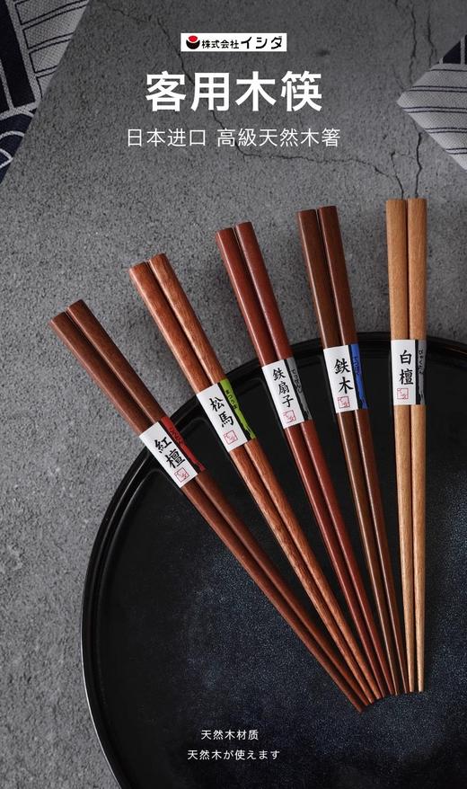 石田筷子五双套装 商品图0