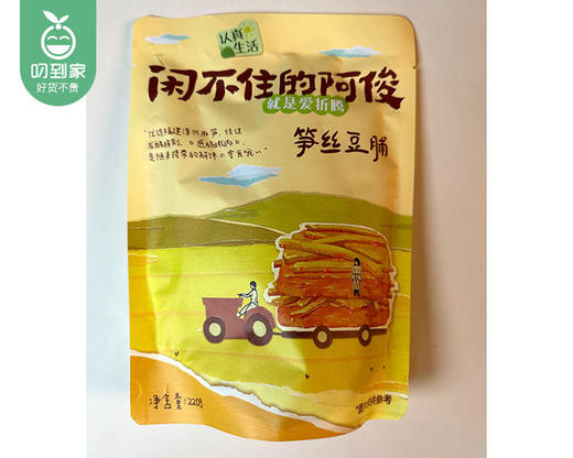 【到手2包】闲不住的阿俊笋丝豆脯/1份（220g*2包）生产日期：25年11月 商品图4