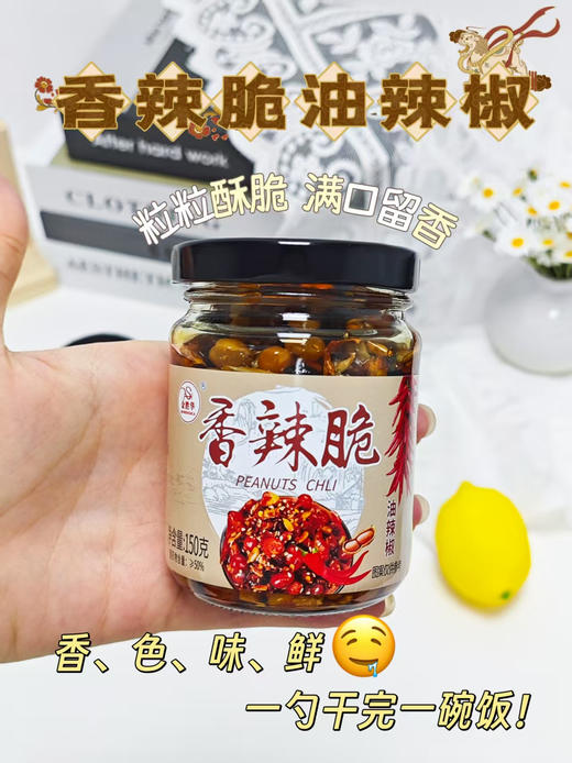 🔥宝藏佐餐来袭❗💰19.9到手4罐【金胜华 香辣脆油辣椒】山东人从小炫到大😍香辣酥脆🌶️咸鲜入味😋辣度适中👍提香提味❗ ✅颗颗酥脆入味，花生🥜瓜子🌻脆到咔嚓响❗ 商品图8