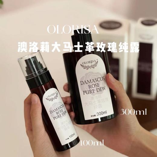 介绍链接 | OLORISA澳洛莉大马士革玫瑰纯露 商品图0